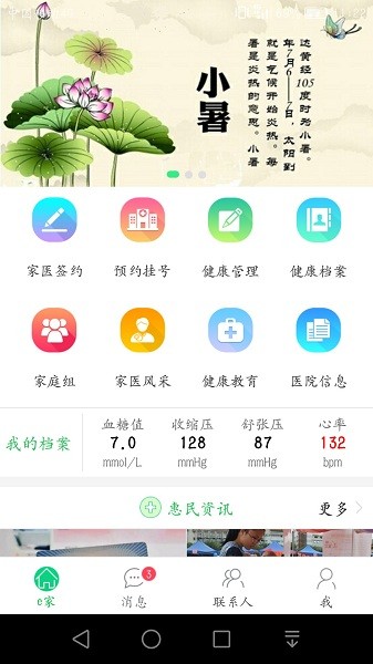 无锡健康e家3