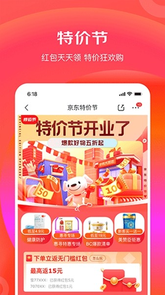 京东特价版app3