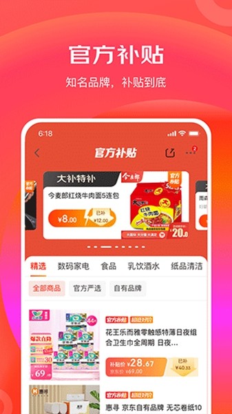 京东特价版app5