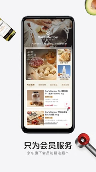 京东一号会员店app4