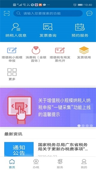 广东税务app图片1