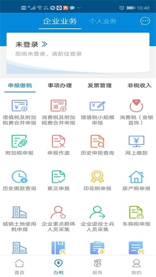 广东税务app图片2
