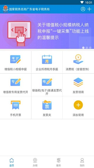 广东税务app图片3
