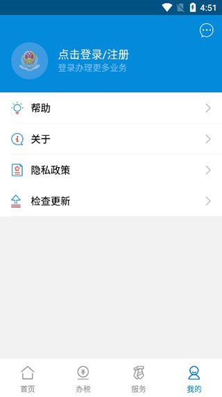 广东税务app图片7