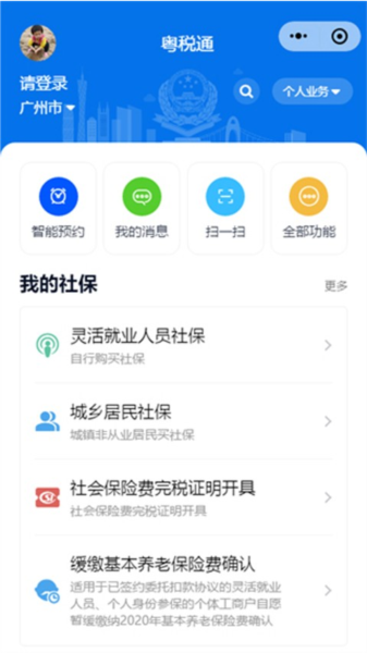 粤税通app图片3