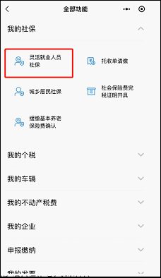 粤税通app图片13