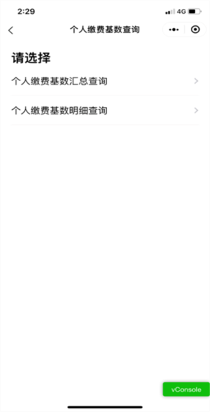 粤税通app图片20