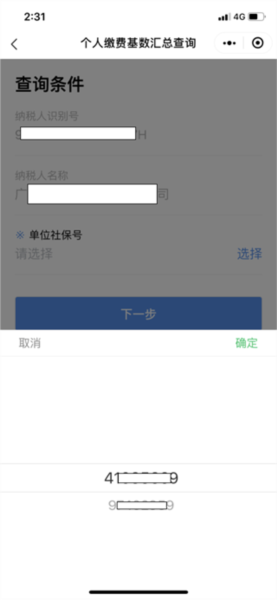 粤税通app图片22