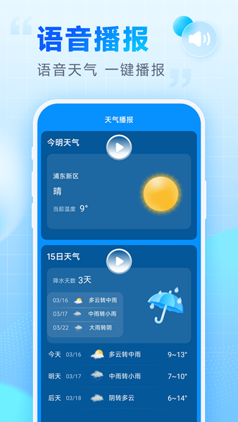 乐福天气2