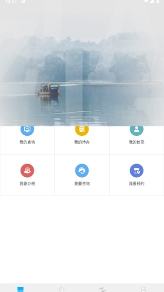 浙江税务app图片1