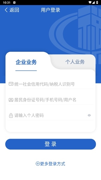 浙江税务app图片2