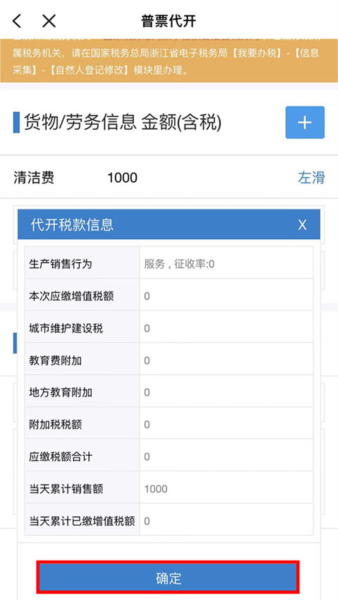 浙江税务app图片10