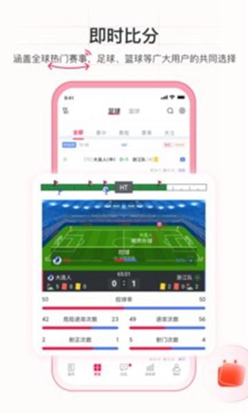 足球财富App1