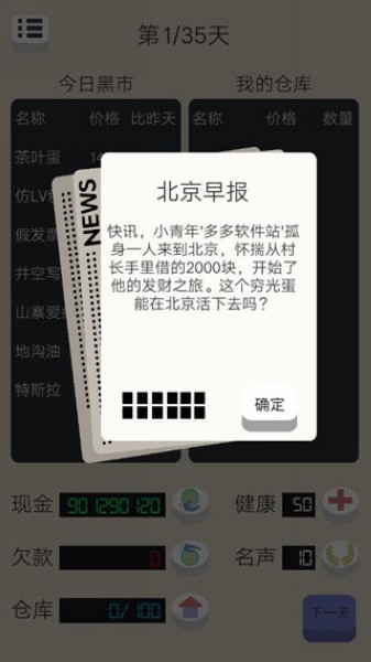 北京浮生记 安卓最新版v1.5破解版