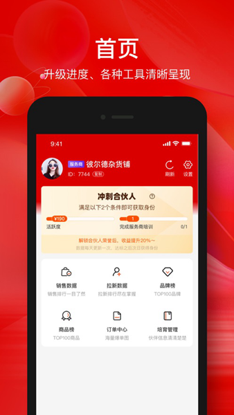 掌薪助手APP图片1