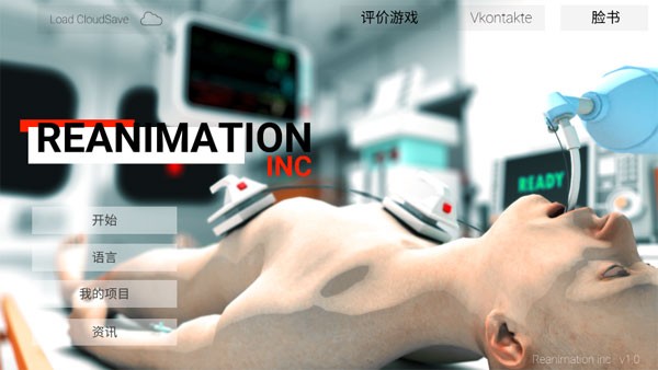 Reanimation inc模拟器图片2