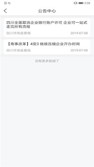 营商通截图5