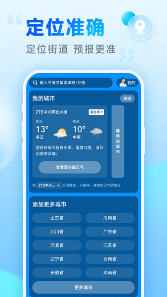 乐福天气APP图片1