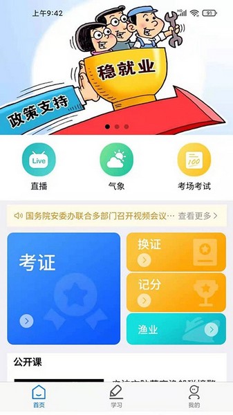 兴渔学堂3