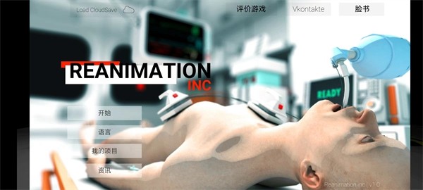 康复公司医疗模拟器中文版4