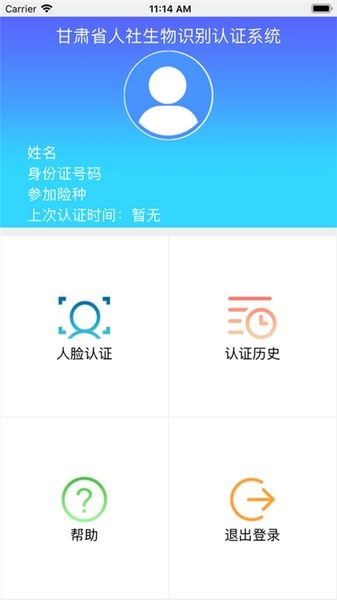 甘肃人社认证app1