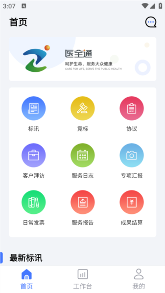 医全通招标图片1
