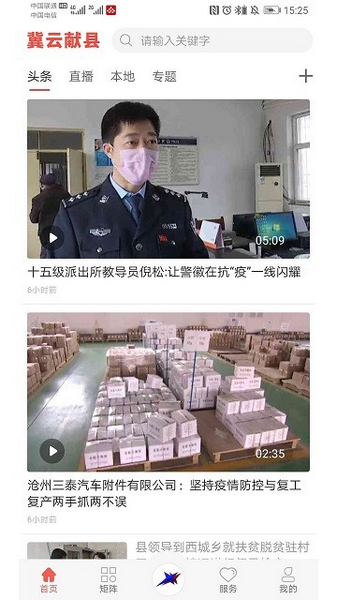冀云献县客户端2
