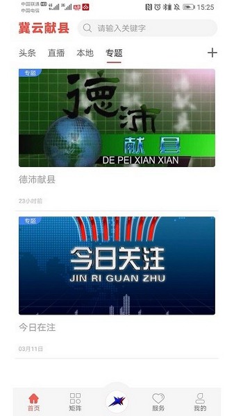 冀云献县客户端1