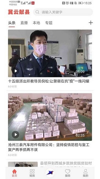 冀云献县客户端3