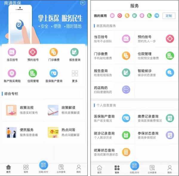 南通医保app图片2