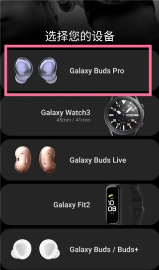 Galaxy Buds Pro Manager图片7