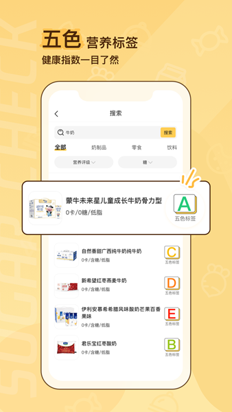 糖分查查1