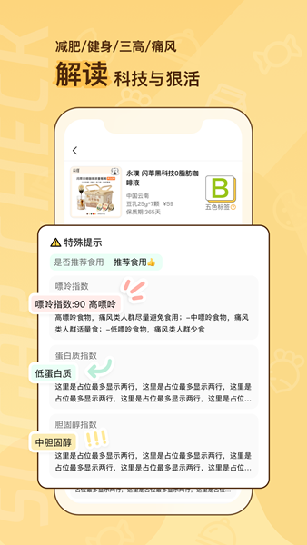 糖分查查3