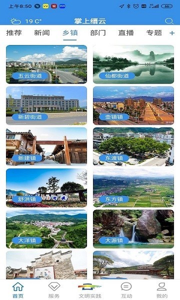 掌上缙云手机客户端1