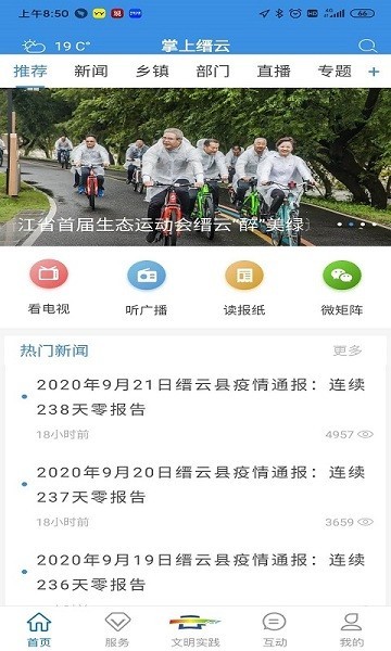 掌上缙云手机客户端2