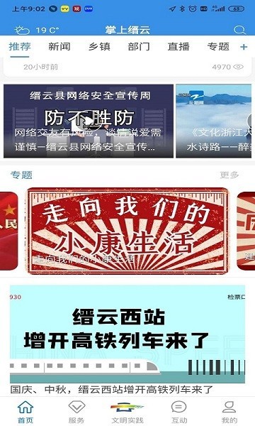 掌上缙云手机客户端3