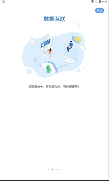 湘建云app图片2