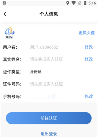 湘建云app图片9