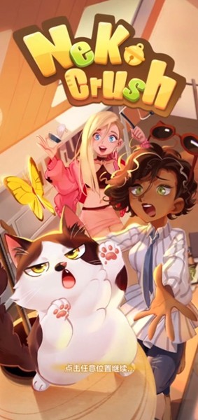 猫猫粉碎2