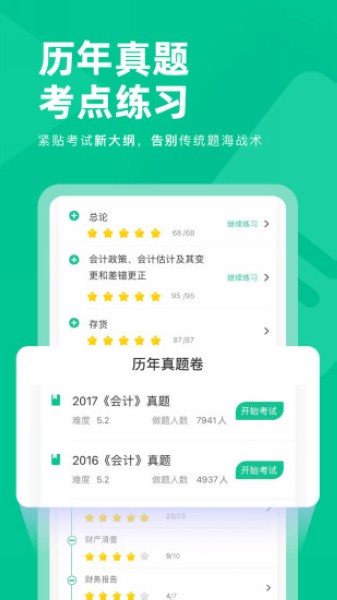 注会对题库截图1