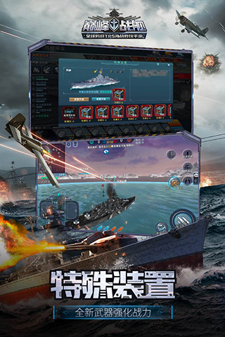 巅峰战舰游戏图片1