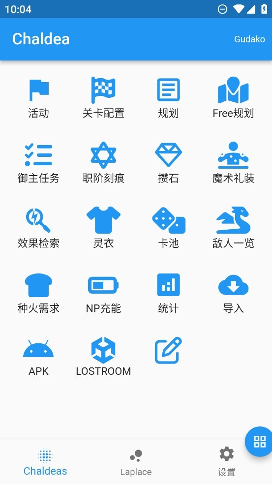 安卓chaldea fgo最新版本 app
