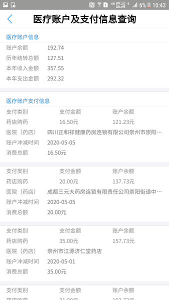 成都人社通3