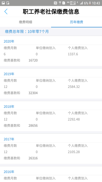成都人社通2