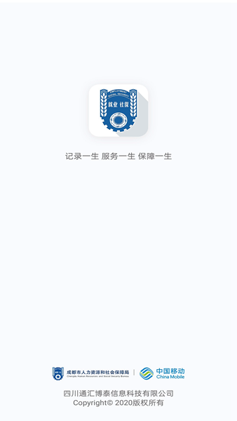 成都人社通1