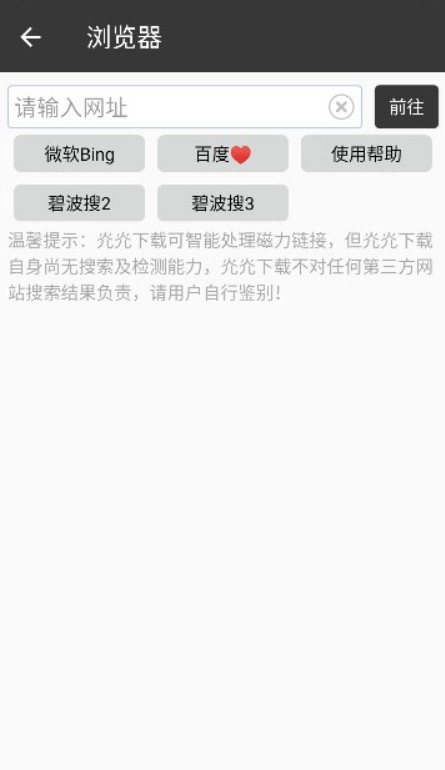 半半下载器APP截图1