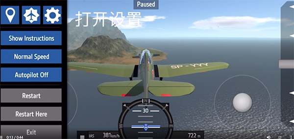 简单飞机中文版图片16