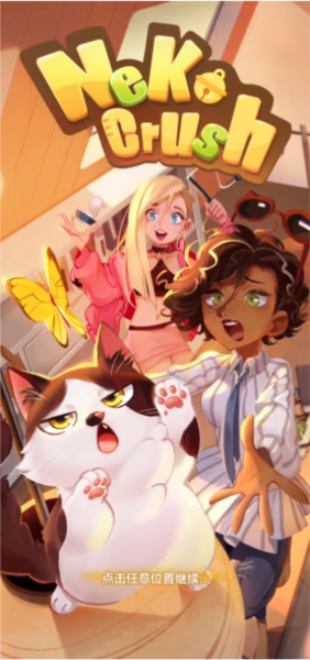 猫猫粉碎2