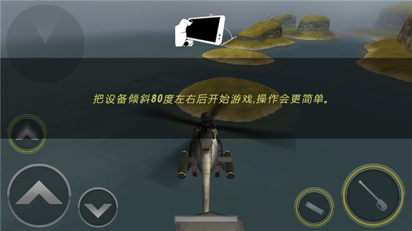 炮艇战：3D直升机中文版3