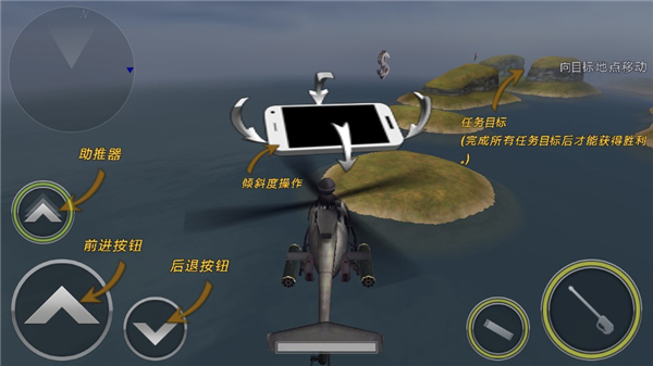炮艇战：3D直升机中文版4